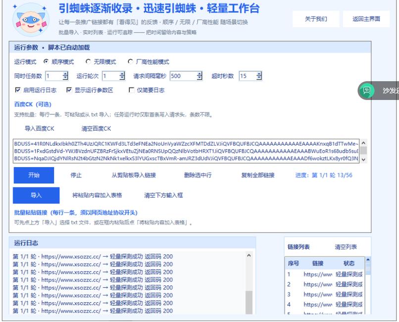 站长蜘蛛池:揭秘网站收录暴涨背后的灰色产业链