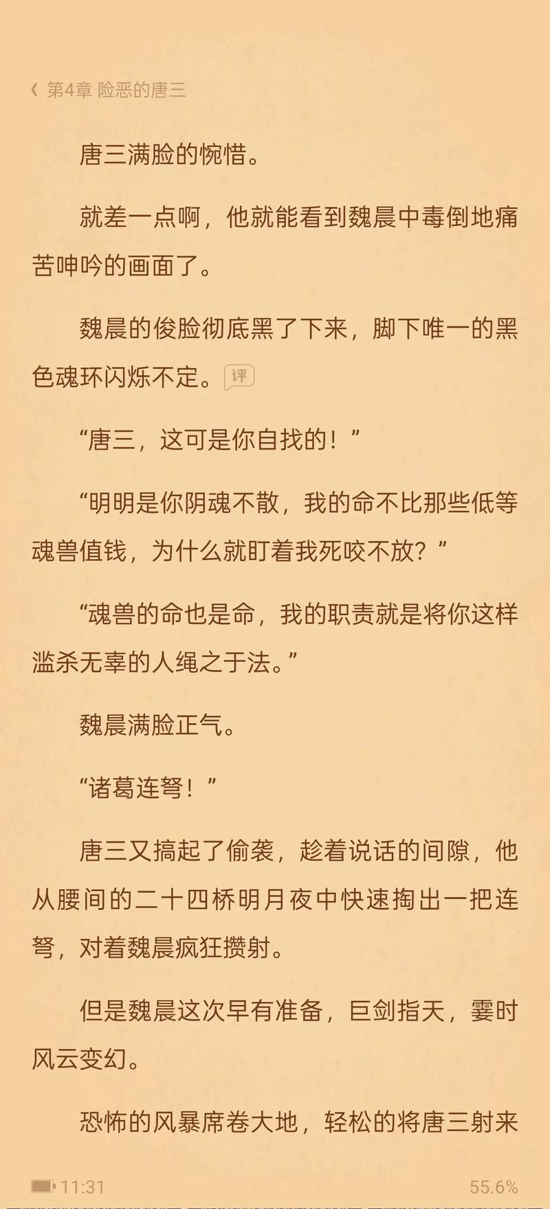 斗罗大陆全文下载|唐家三少原著全集TXT免费阅读