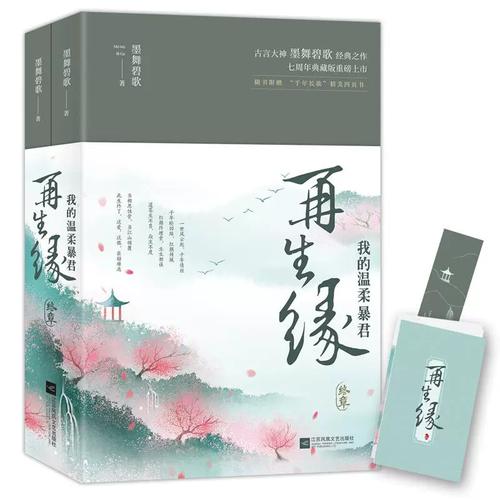 再生缘我的温柔暴君txt下载|小说全文免费阅读