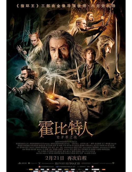 霍比特人2:史矛革之战 高清下载 中英字幕 完整版资源