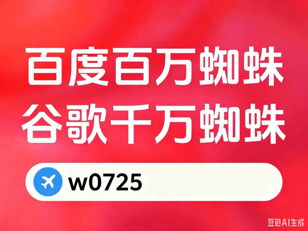 蜘蛛池留痕代发：揭秘搜索引擎霸屏背后的灰色产业链