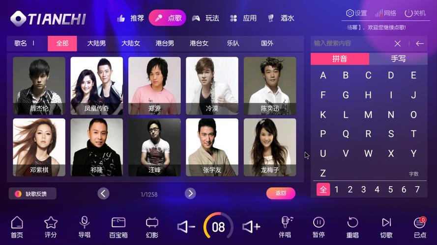 KTV点歌系统下载_免费安装包_海量曲库_高清卡拉OK软件