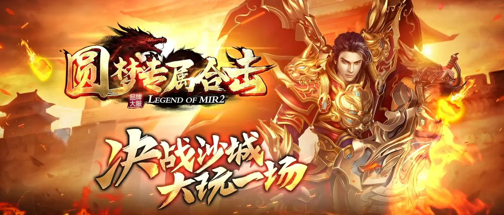 热血传奇客户端下载完整版|官方正版端游|最新版本一键安装