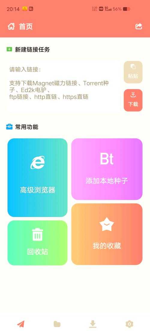 BT磁力链接下载神器，高速解析秒离线