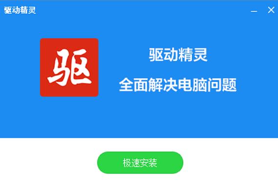 驱动精灵官方下载_驱动精灵2024最新版免费下载安装