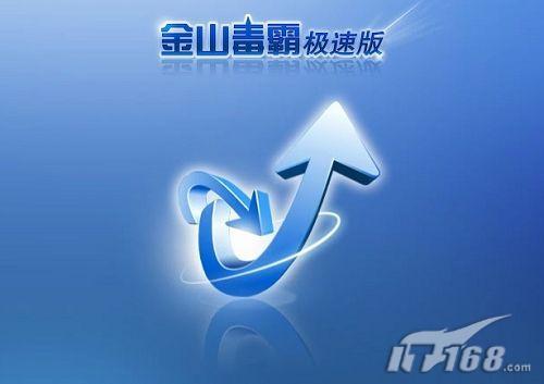 金山毒霸官方下载-免费杀毒软件安全防护2024最新版