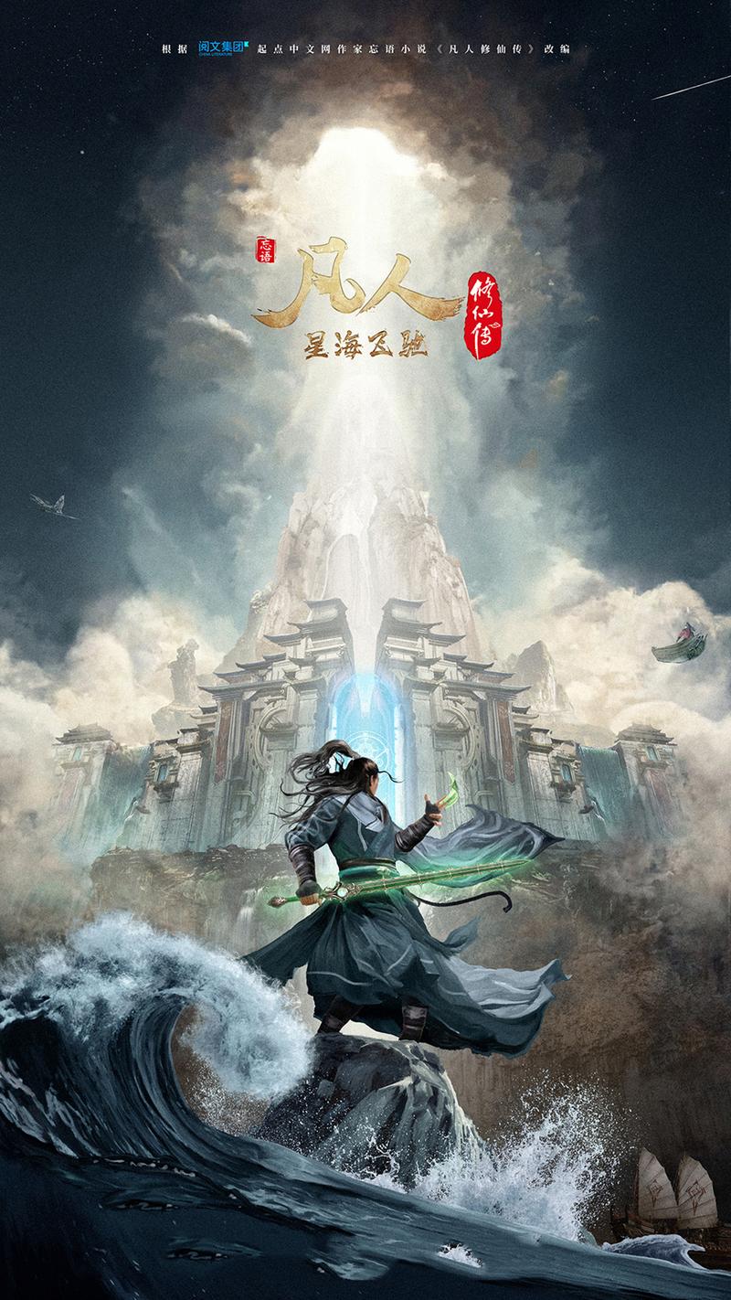 凡人修仙传TXT全集下载|韩立修仙传完整版精校无删减