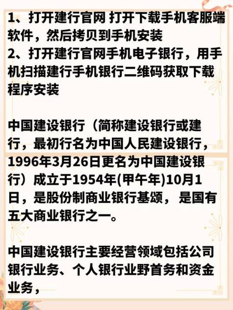 建设银行APP下载手机银行，安全便捷办理金融业务