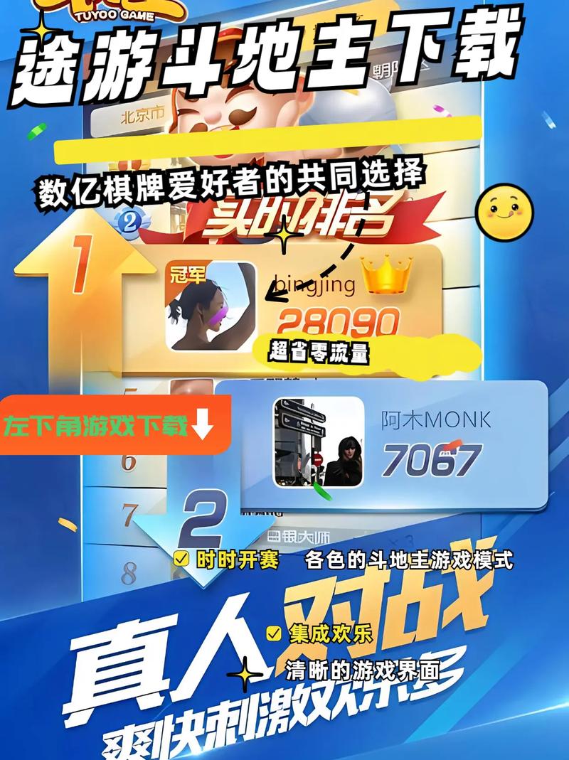 下载斗地斗-经典棋牌游戏免费下载安装