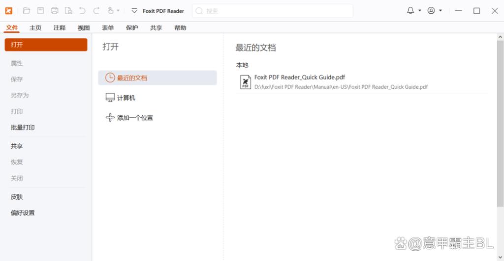 福昕阅读器下载-官方正版PDF阅读器免费下载安装