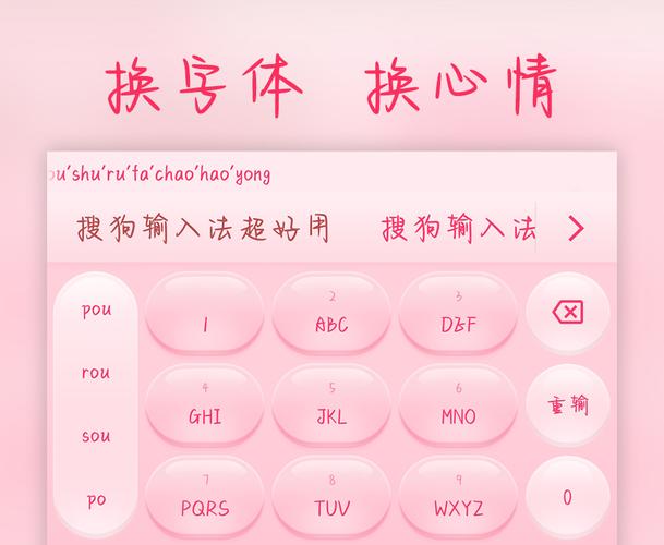 免费下载搜狗拼音输入法,打字快人一步,全新智能体验