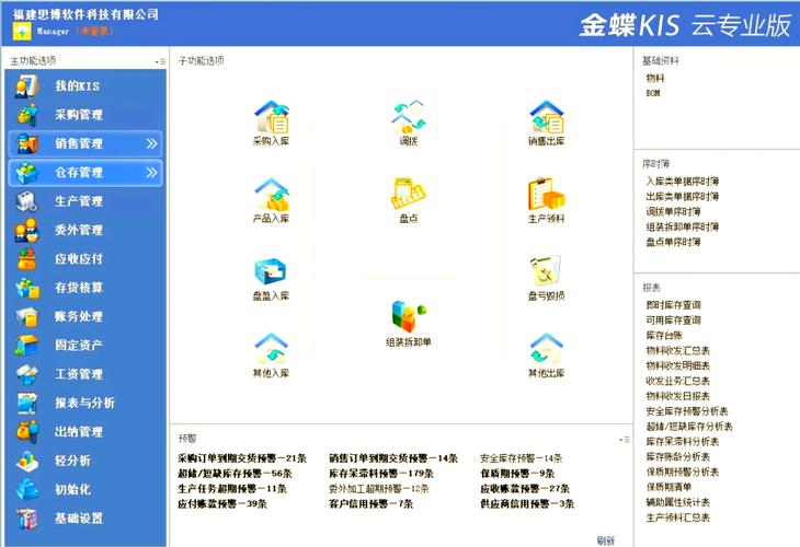 金蝶软件官方下载中心_财务软件_ERP系统免费试用版下载