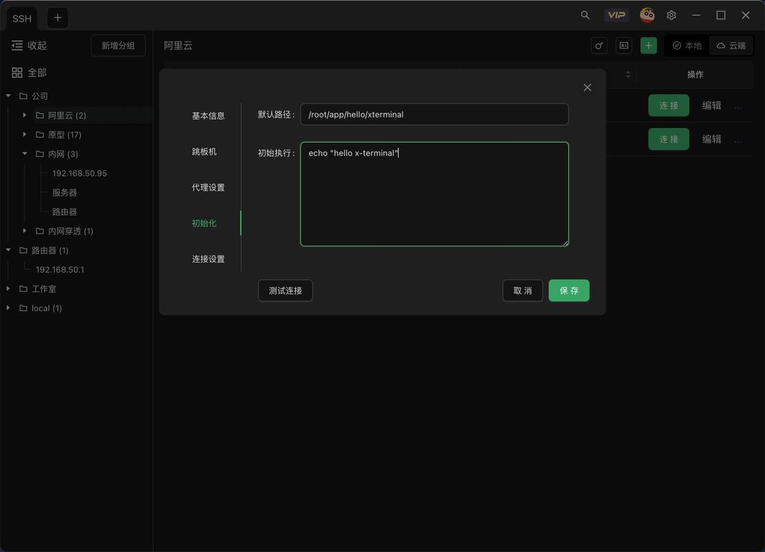 SSH客户端下载安装教程及常用工具推荐