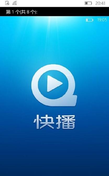 快播安卓版下载_快播播放器手机版官方最新版APK安装包