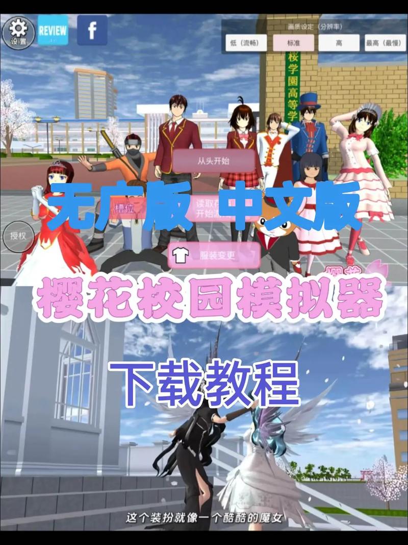 樱花校园模拟器中文版无广告下载_官方正版