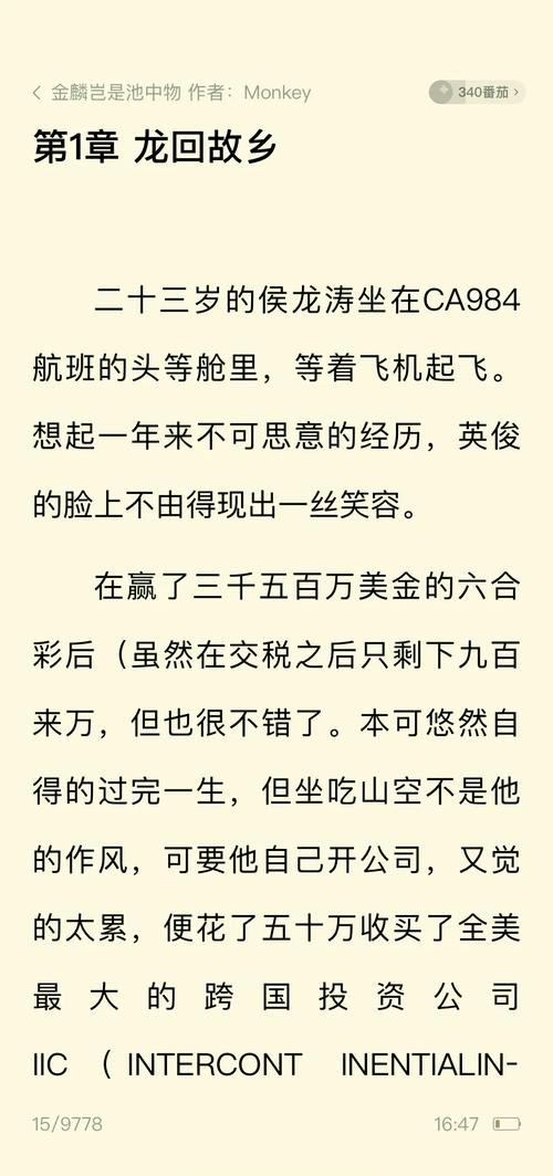 金鳞岂是池中物全集txt下载|完整版小说电子书资源