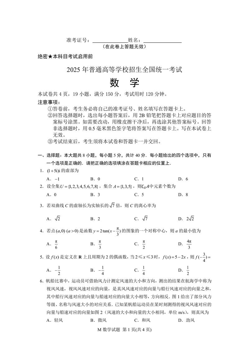 高考试卷下载_历年真题及答案解析_高清可打印