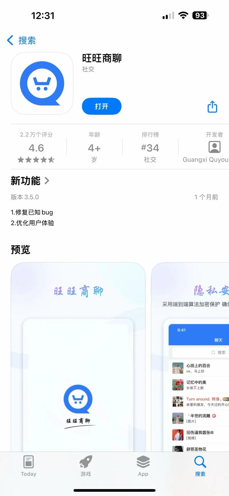 旺旺官方下载安卓最新版2025免费安装手机版