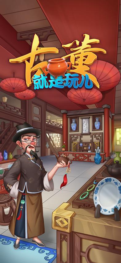 古董就是玩儿APP下载-古玩收藏鉴定交易学习神器