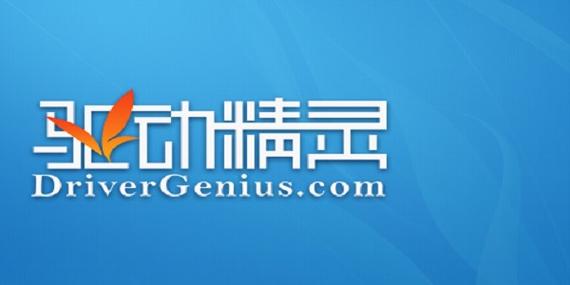 驱动精灵官方下载_驱动精灵2024最新版免费下载安装