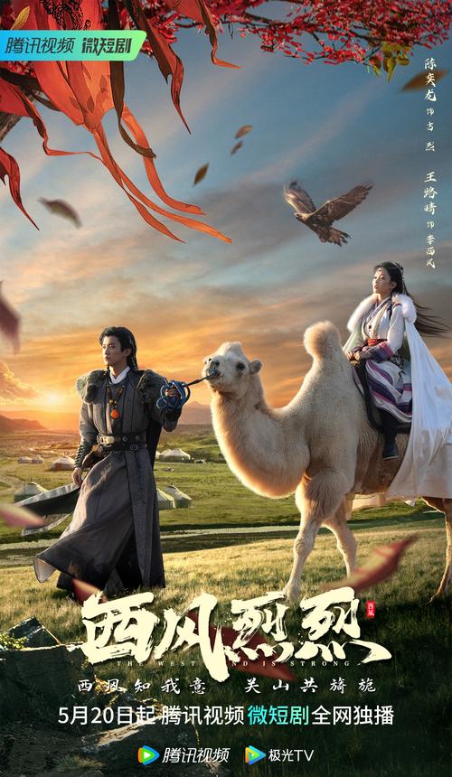 西风烈高清下载_西风烈完整版在线观看