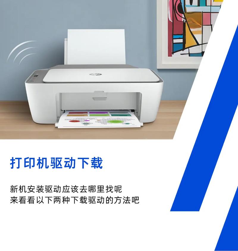 惠普打印机官网驱动下载,安全便捷获取官方最新驱动