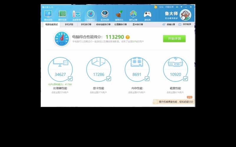 鲁大师下载-官方最新版免费安装_系统优化与硬件检测工具
