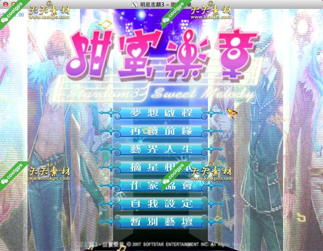 明星志愿3免费下载,经典明星养成经营游戏完整版