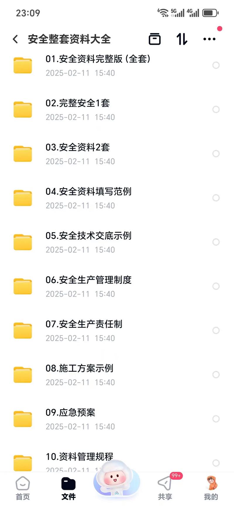 免费资料一键下载,海量文档资源即取即用