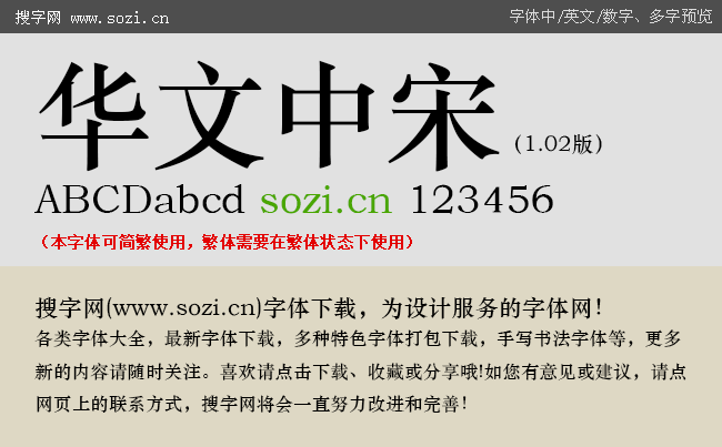 华文中宋字体免费下载安装教程及使用指南