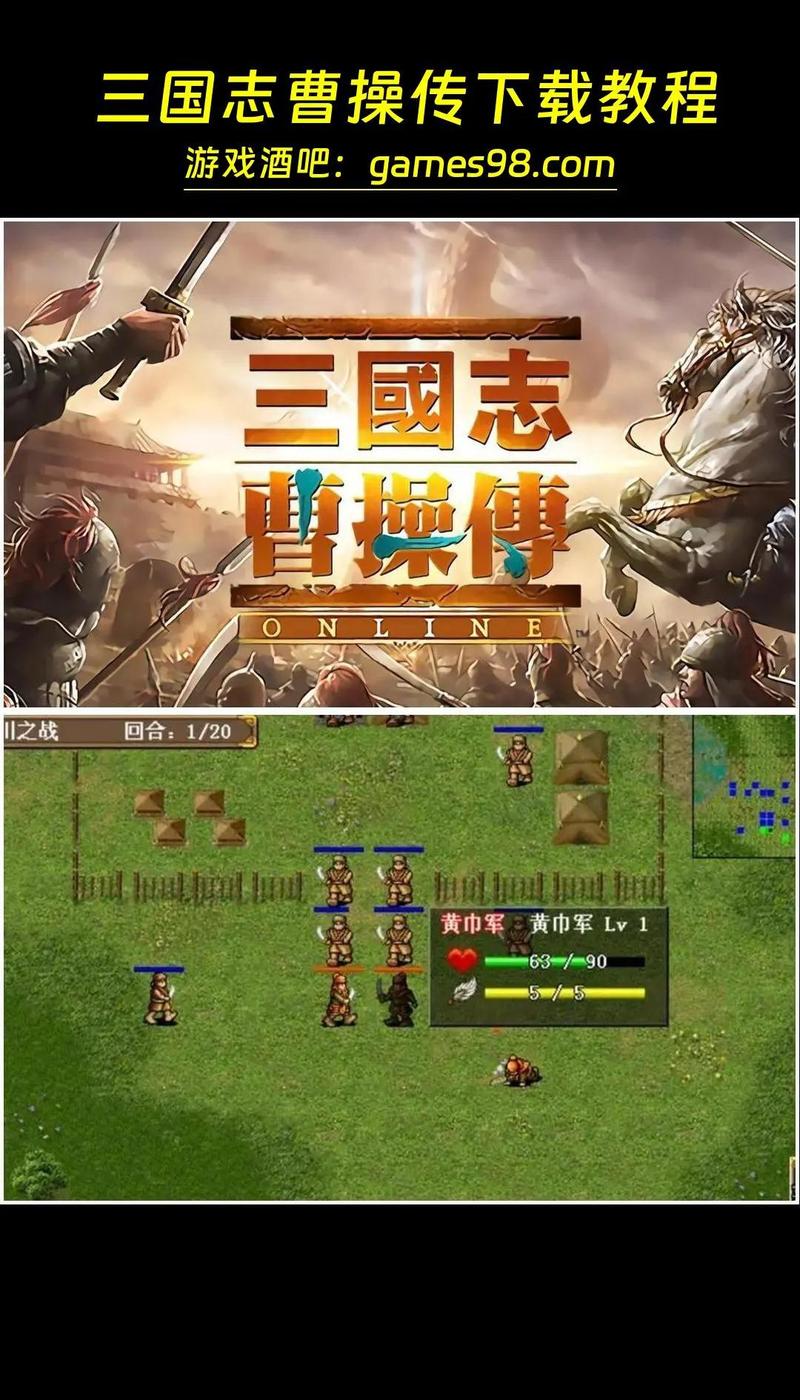 曹操传下载_经典三国战棋游戏手机版_曹操传单机版免费下载