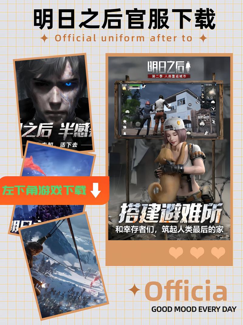 明日之后手机版下载_废土生存手游官方正版安装包