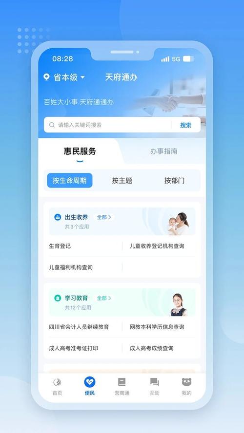 天府通办APP官方下载安装-四川政务服务一网通办平台
