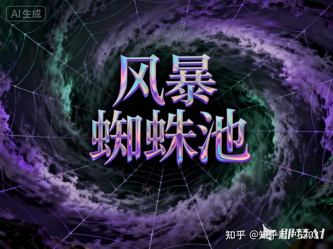 知乎热议:蜘蛛池到底有什么用?揭秘SEO黑帽手法背后的真相