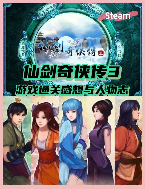 仙剑奇侠传三单机游戏完整版下载_经典RPG安卓PC版
