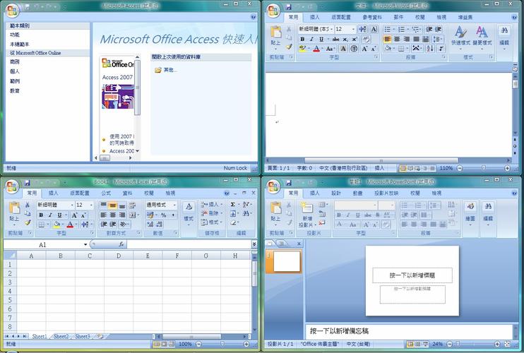 微软Office2007官方免费下载安装教程及兼容包