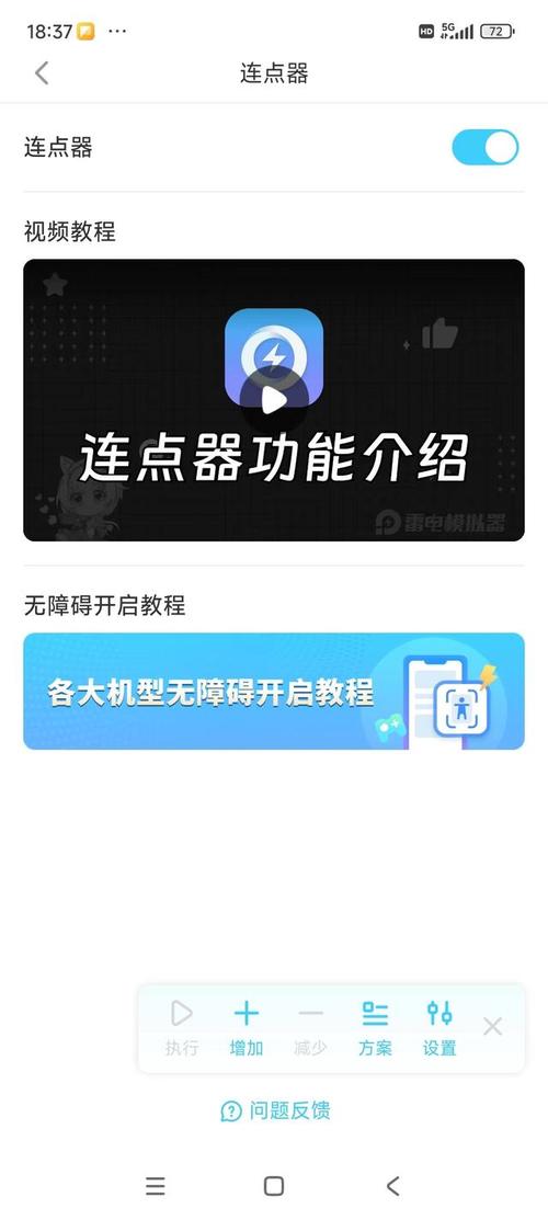 连点器下载-自动点击神器,支持连点脚本录制,免费安卓苹果版