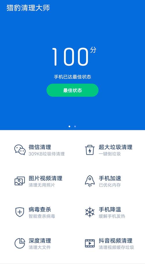猎豹清理大师官方下载-手机加速省电垃圾清理神器