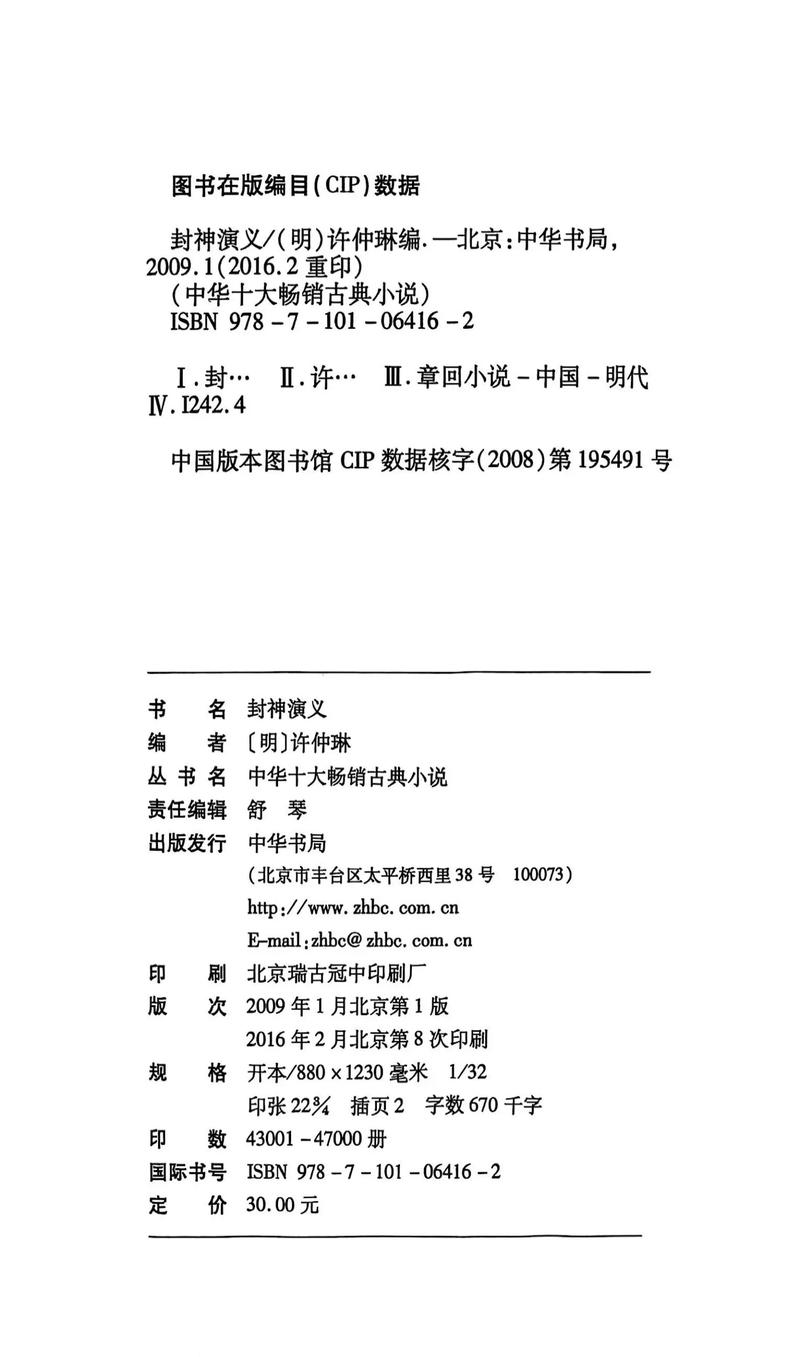 封神演义TXT全集下载|古典神魔小说经典名著电子书