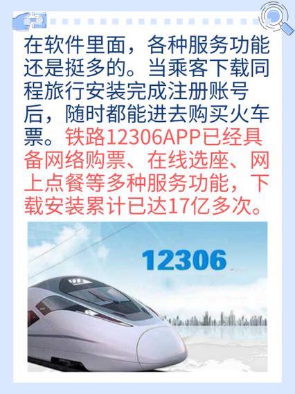 12306官网订票app下载最新版-铁路官方售票平台