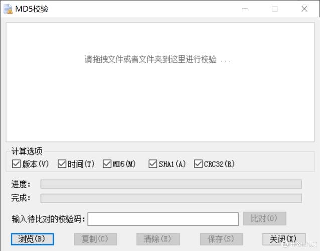 MD5校验工具下载|文件哈希值验证软件免费版