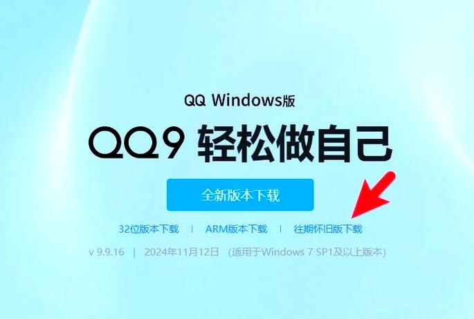 QQ程序下载官方正版安装包2025最新版