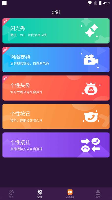 嗨来电下载安装-官方正版最新版免费下载