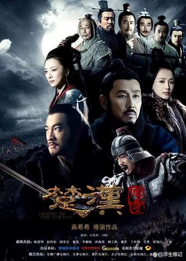 《楚汉传奇》高清全集下载,史诗巨制在线观看