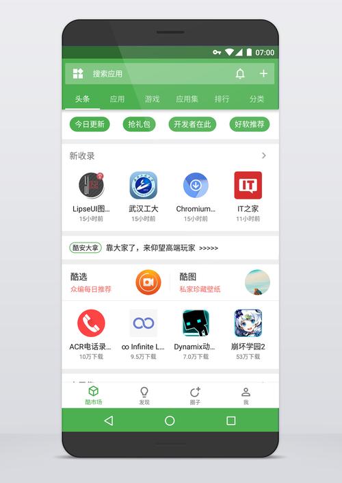 酷安APP官方下载-酷安2025最新版安卓客户端下载