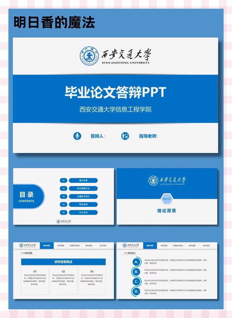 答辩PPT下载_免费模板大全_精选答辩必备