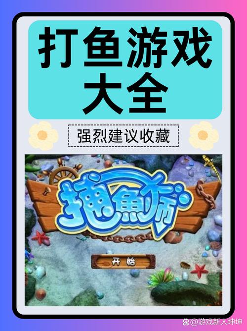 打鱼游戏免费下载-2024最新捕鱼达人手机版无限金币版