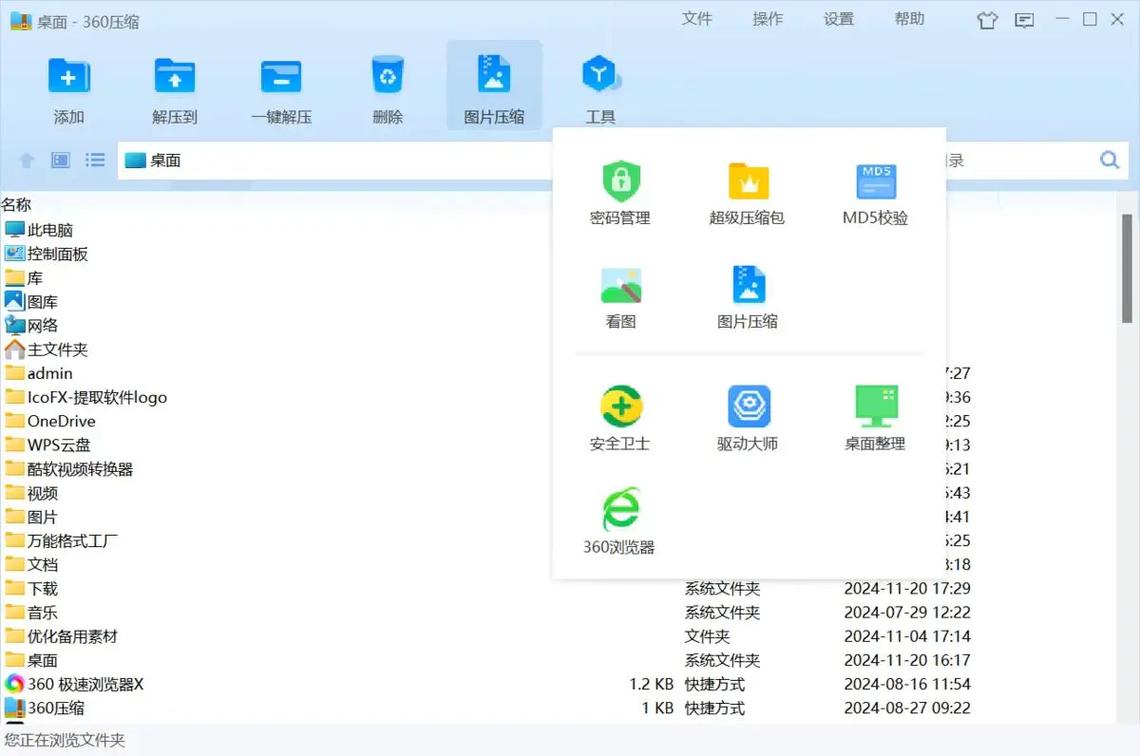 360文件粉碎机下载-永久删除文件防恢复工具