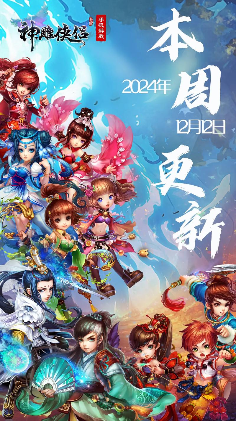 神雕侠侣手游下载_经典武侠IP还原_高清画质_重温杨过小龙女情缘
