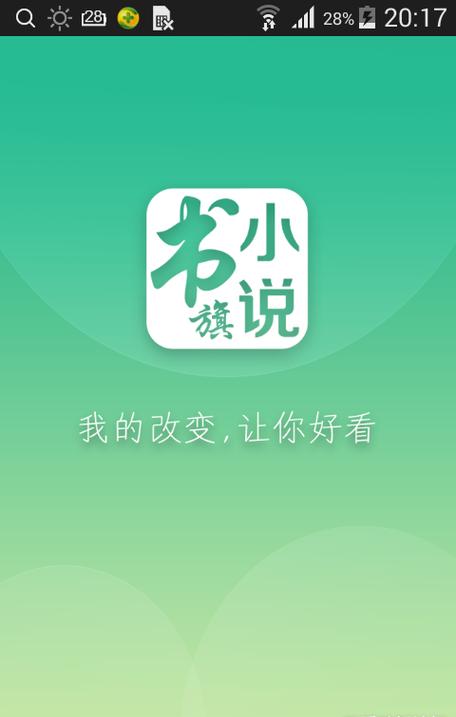 书旗小说免费下载安装,海量正版好书离线阅读神器